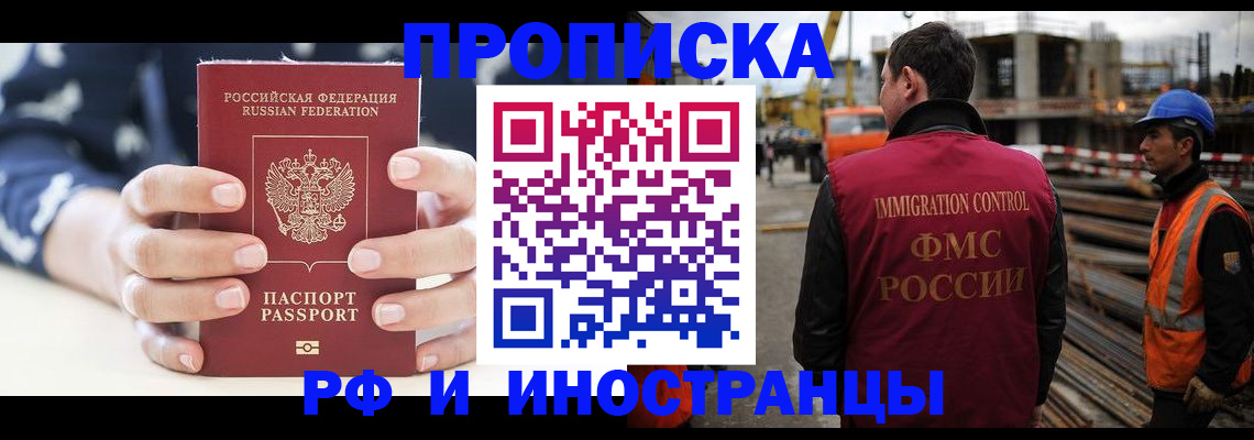 временная регистрация 2025 в Скопине