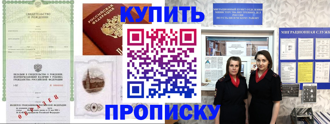 прописка законно в Скопине