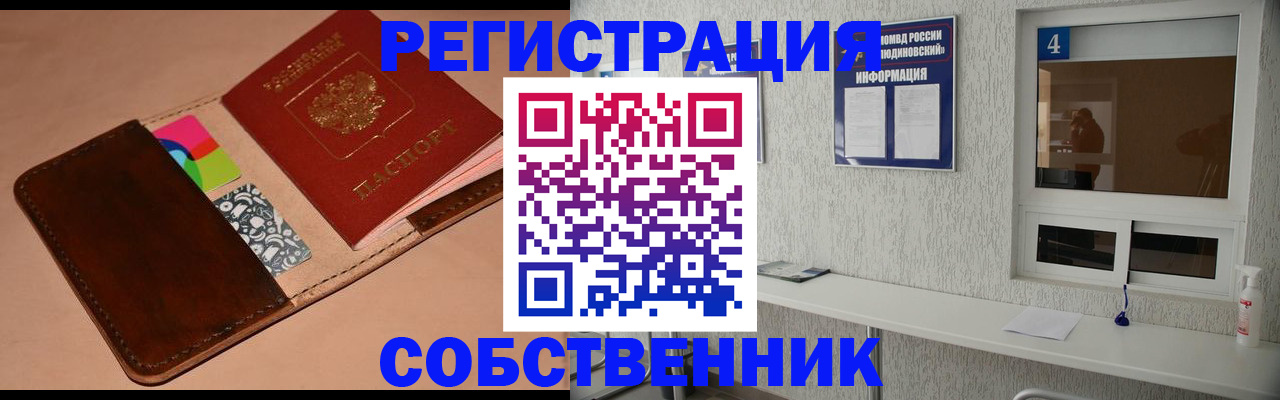 временная регистрация законно в Скопине